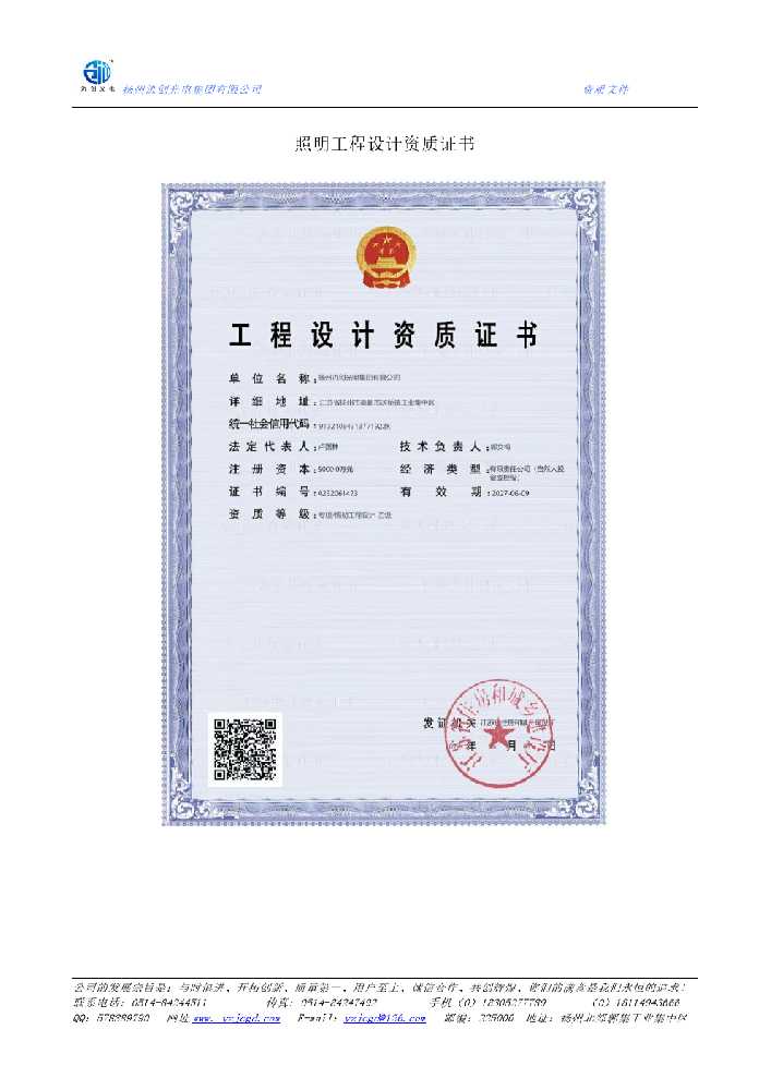 汉寿县照明工程设计资质证书