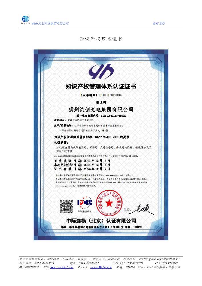 汉寿县知识产权贯标证书