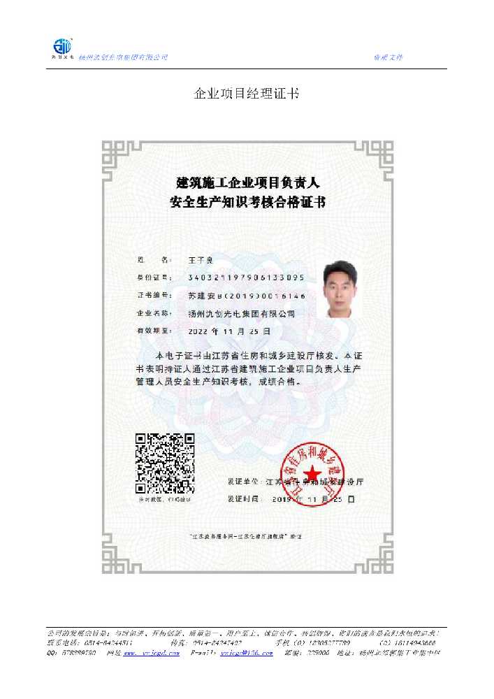 汉寿县企业项目经理证书