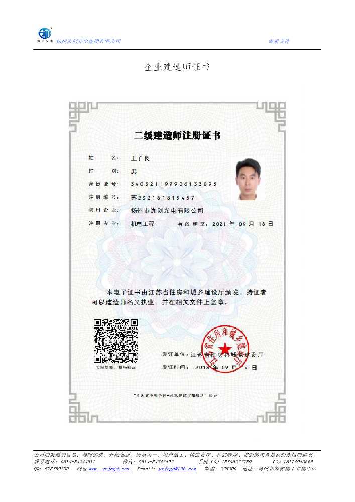 汉寿县企业建造师证书
