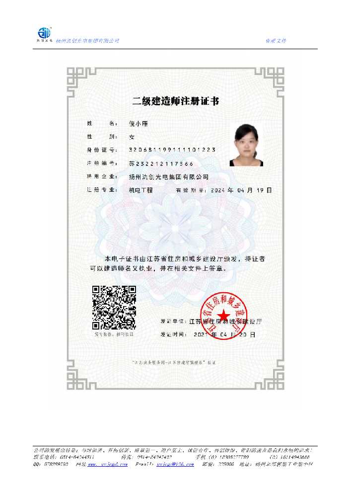 汉寿县二级建造师注册证书