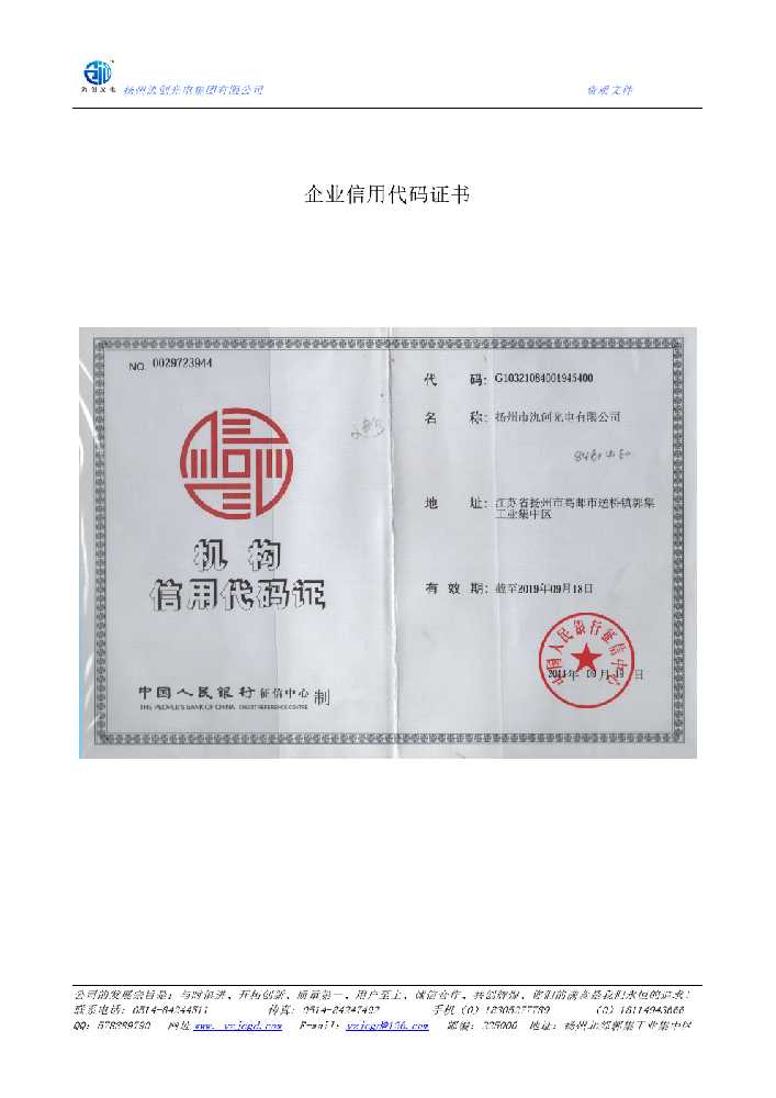 汉寿县企业信用代码证书